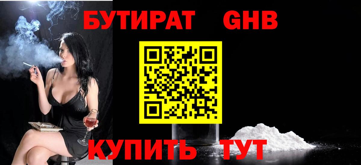БУТИРАТ  Вход с VPN  Нижневартовск  Бутират 1.4BDO 