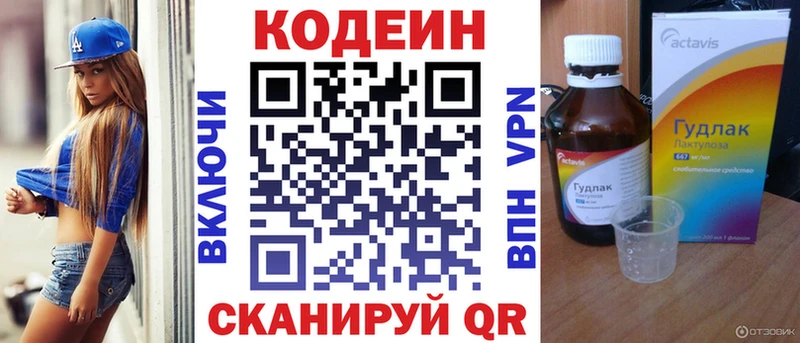 магазин Нижневартовск Codein напиток Lean (лин)