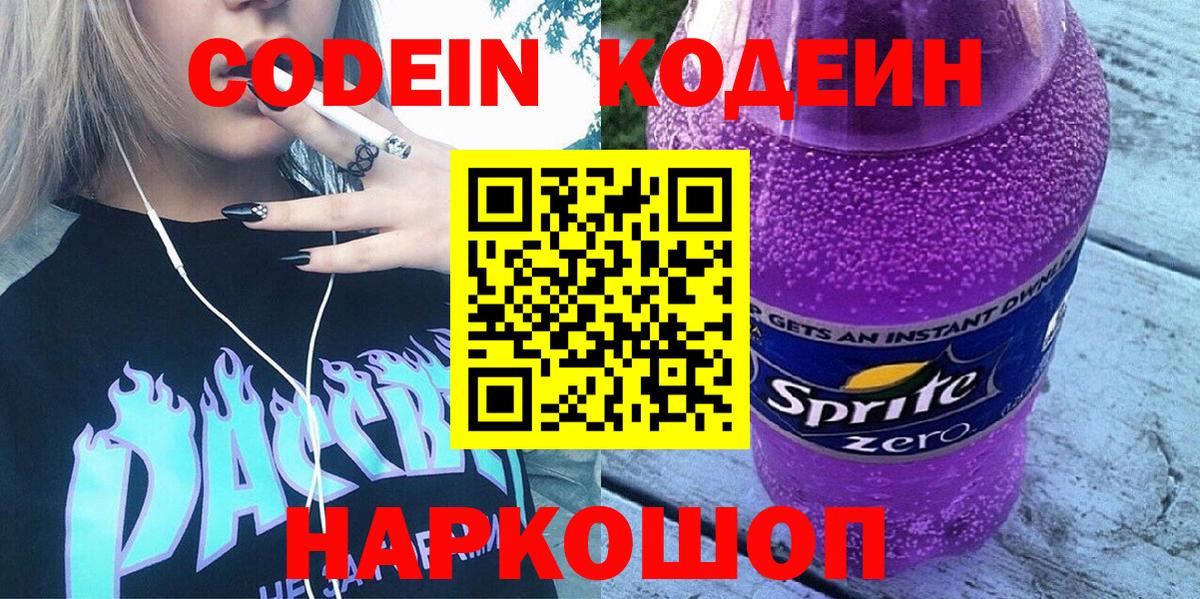Кодеиновый сироп Lean напиток Lean (лин) Нижневартовск