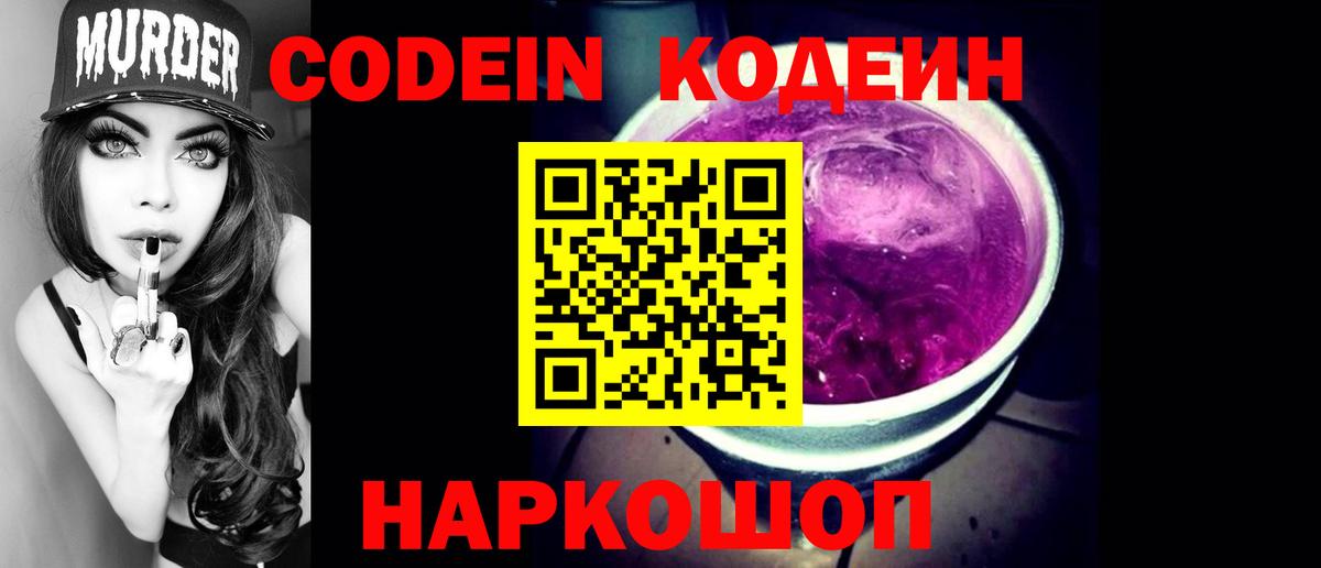 Кодеиновый сироп Lean напиток Lean (лин)  Кодеиновый сироп Lean Purple Drank  Нижневартовск 