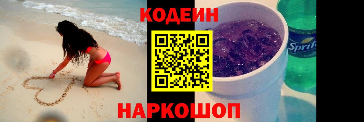 Кодеин напиток Lean (лин)  Вход с VPN  Нижневартовск  Кодеиновый сироп Lean Purple Drank 