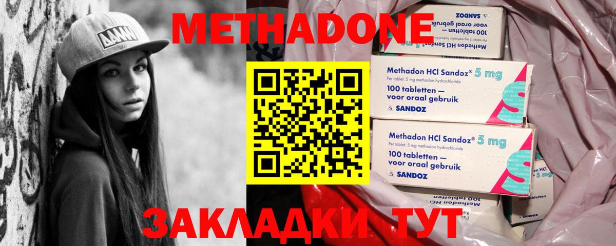 Метадон кристалл  Метадон methadone  Вход с VPN  Нижневартовск 