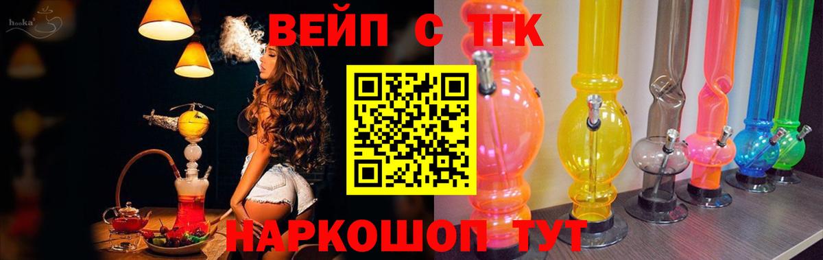 Дистиллят ТГК вейп с тгк Нижневартовск